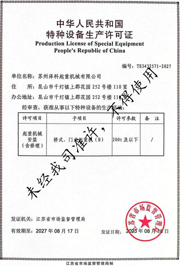 起重機資質(zhì).jpg